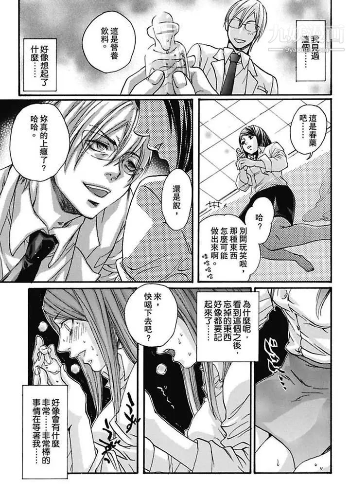 美囚～凌辱的实验台～第3话