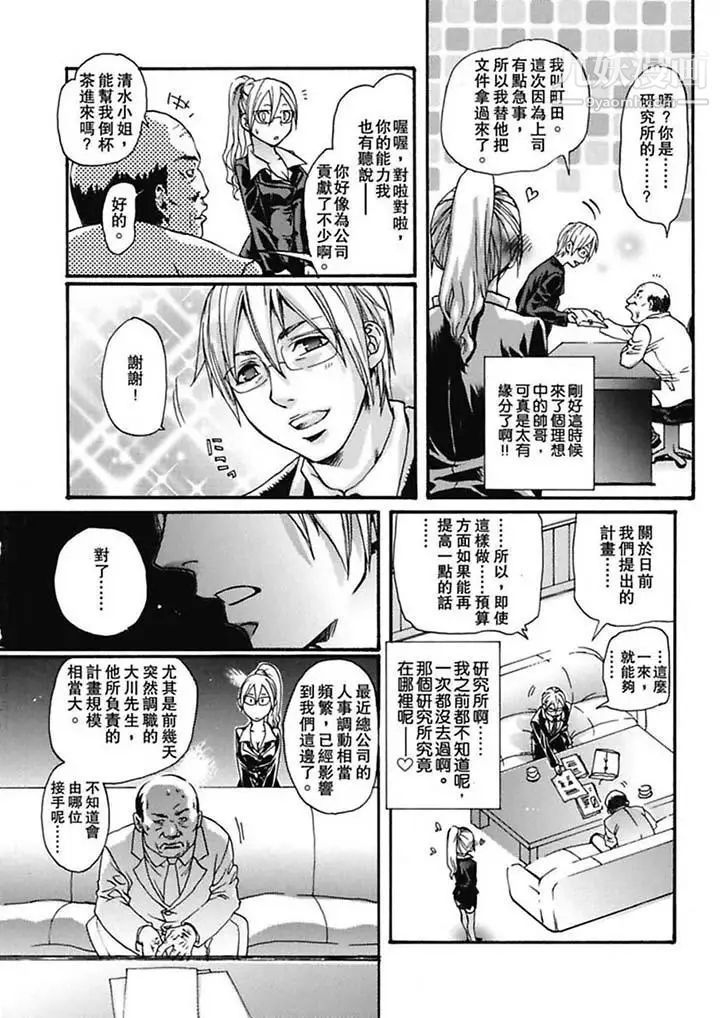 美囚~凌辱的实验台~第4话