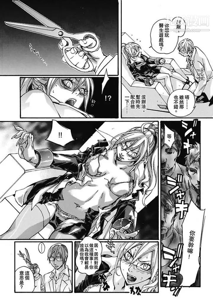 美囚～凌辱的实验台～第4话