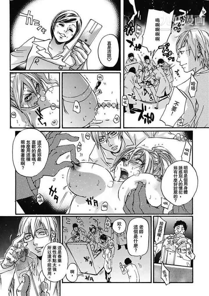 美囚～凌辱的实验台～第5话