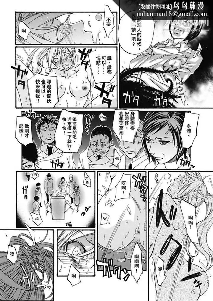 美囚~凌辱的实验台~第5话