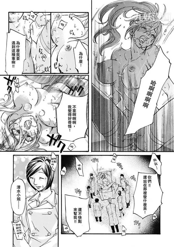 美囚～凌辱的实验台～第5话