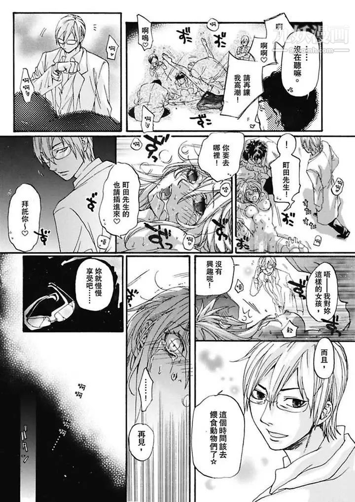 美囚～凌辱的实验台～第5话