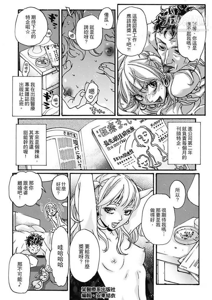 美囚～凌辱的实验台～第6话