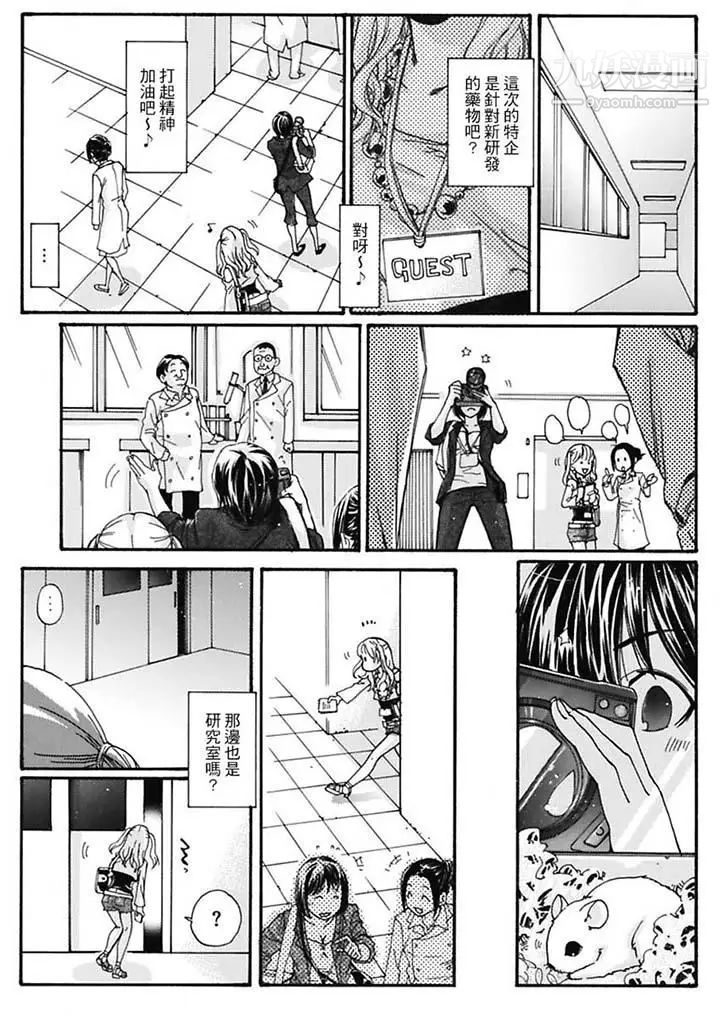 美囚~凌辱的实验台~第6话