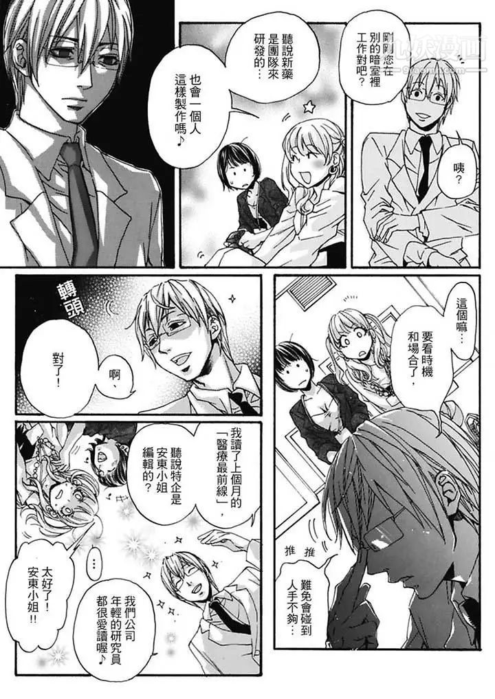 美囚~凌辱的实验台~第6话