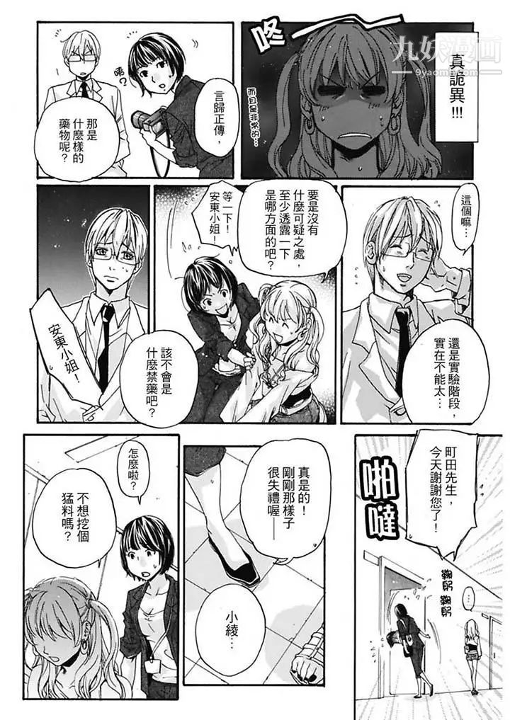 美囚~凌辱的实验台~第6话