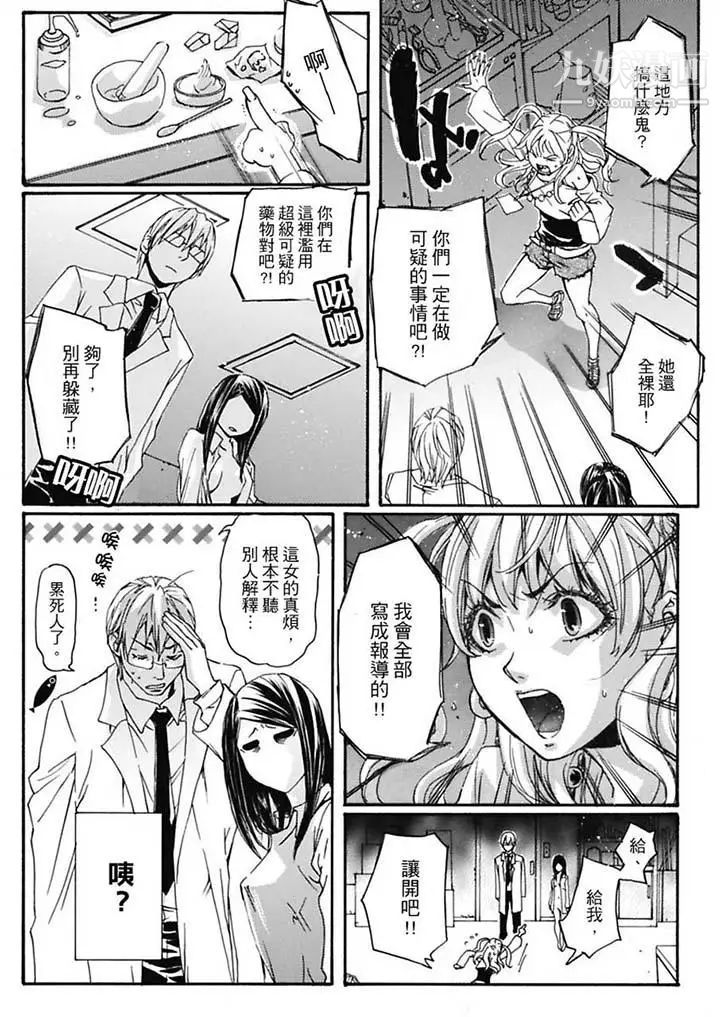 美囚～凌辱的实验台～第7话