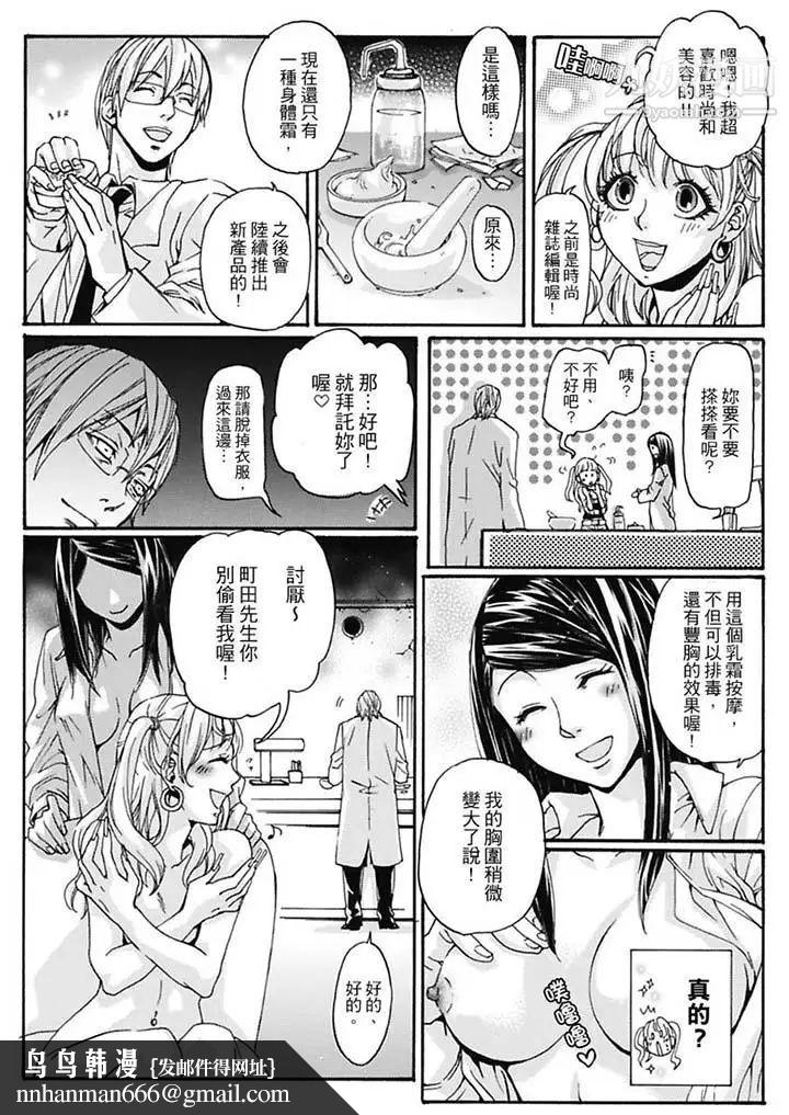 美囚～凌辱的实验台～第7话