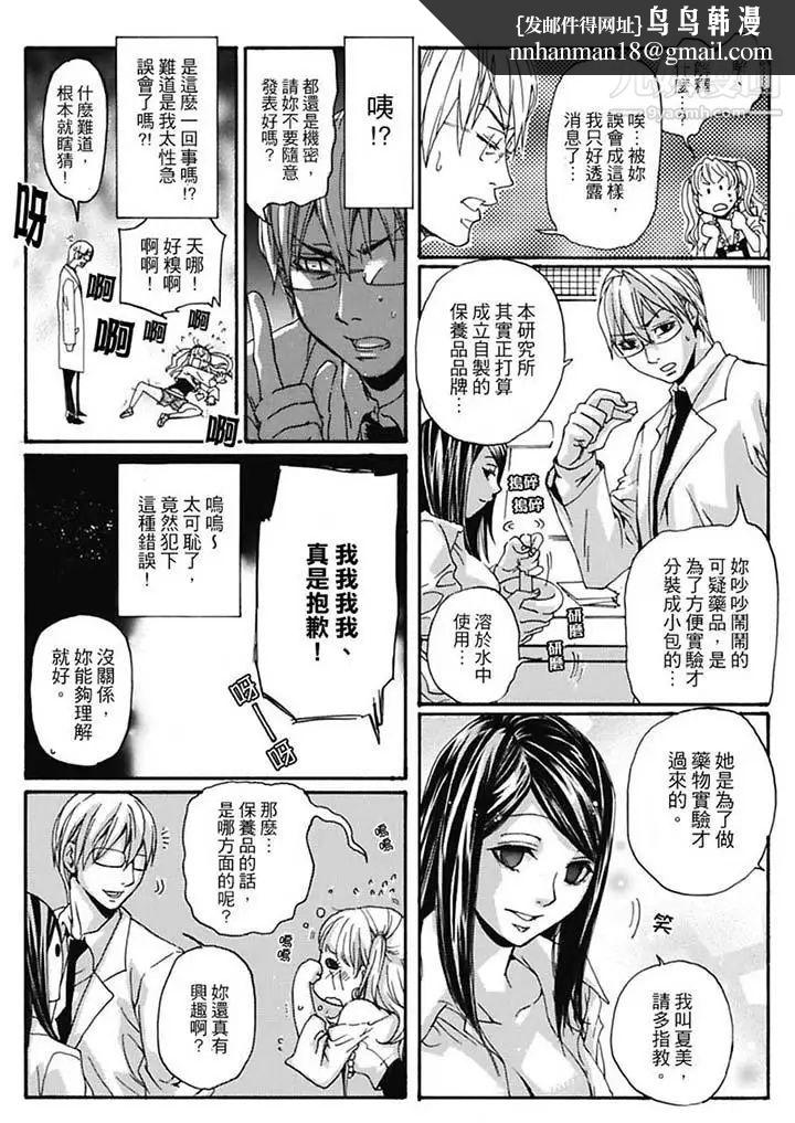 美囚～凌辱的实验台～第7话