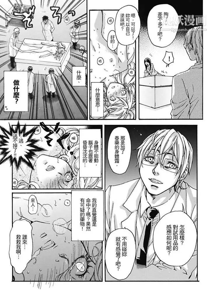 美囚～凌辱的实验台～第7话