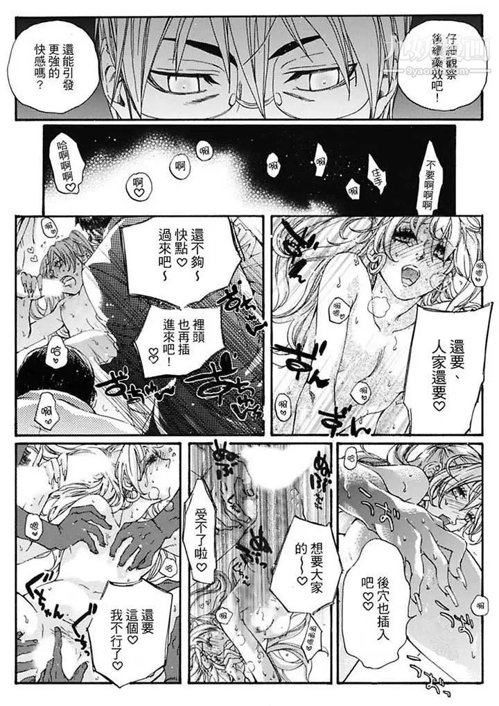 美囚～凌辱的实验台～第8话