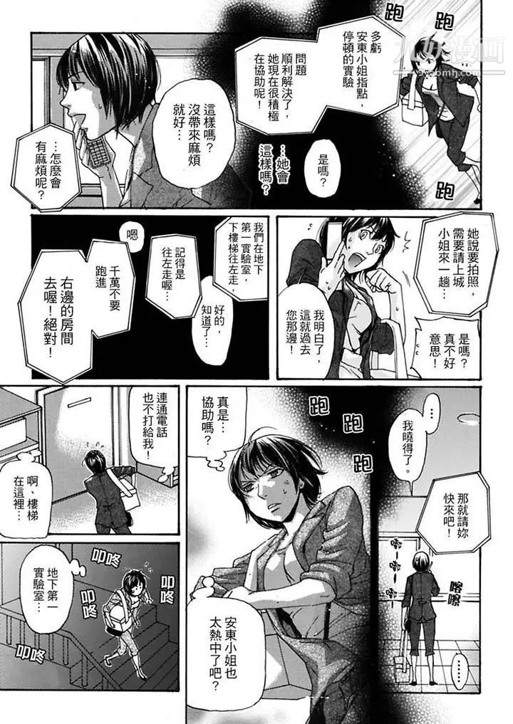 美囚～凌辱的实验台～第8话