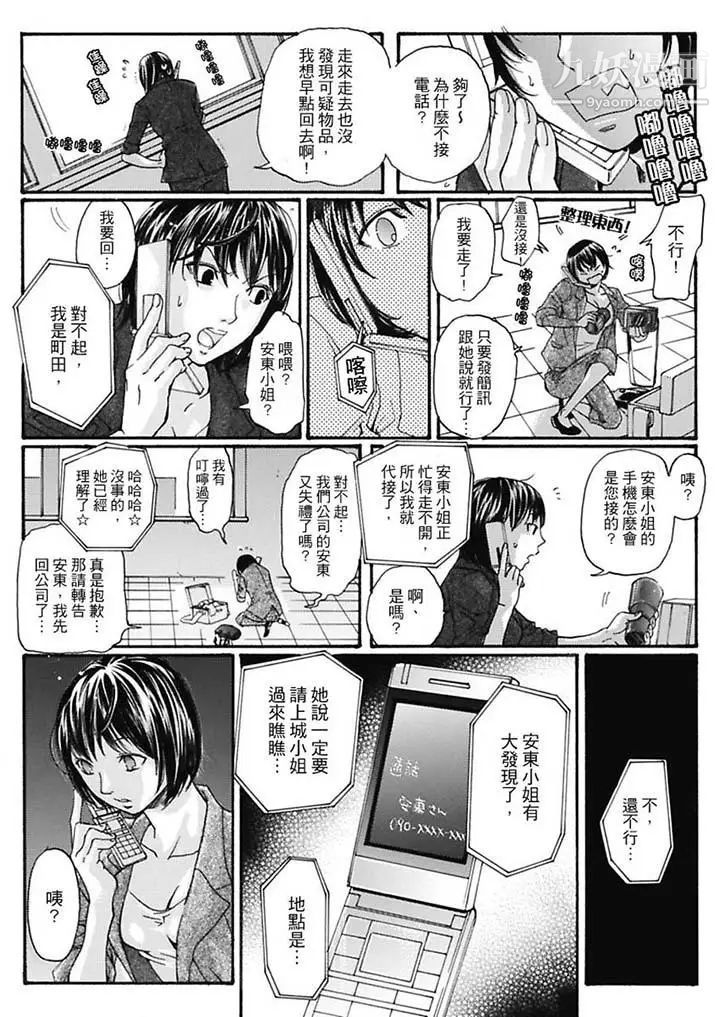 美囚～凌辱的实验台～第8话