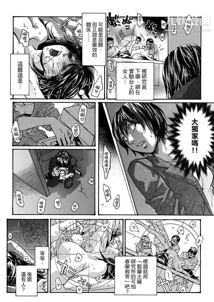 美囚～凌辱的实验台～第8话