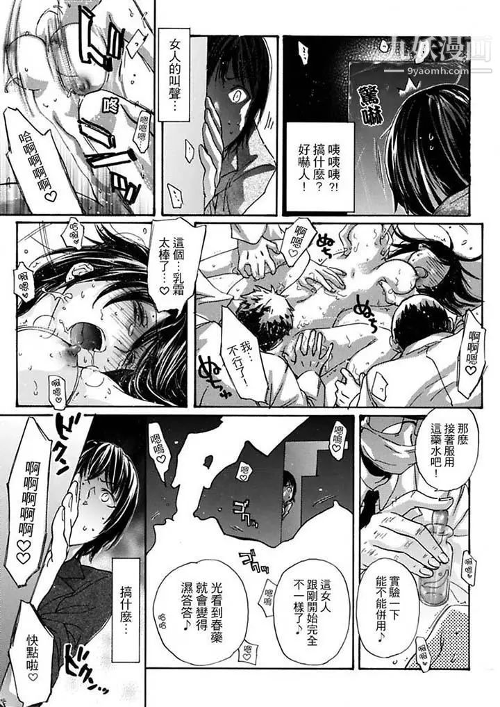 美囚～凌辱的实验台～第8话