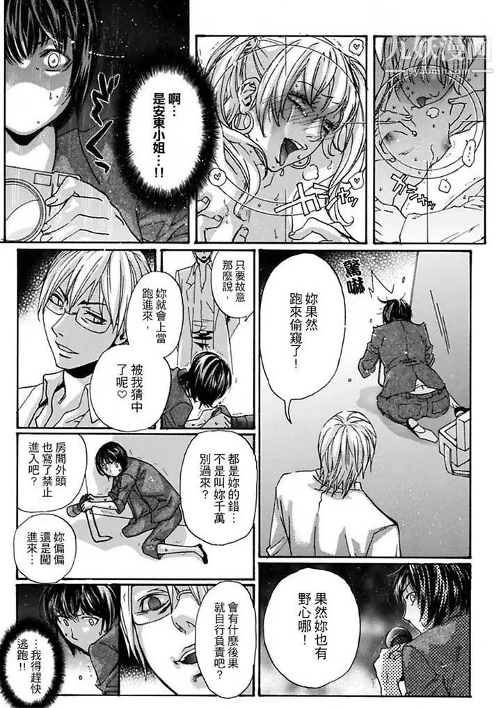 美囚～凌辱的实验台～第8话