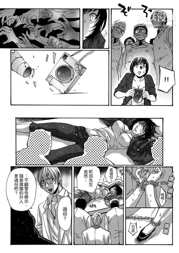 美囚~凌辱的实验台~第9话