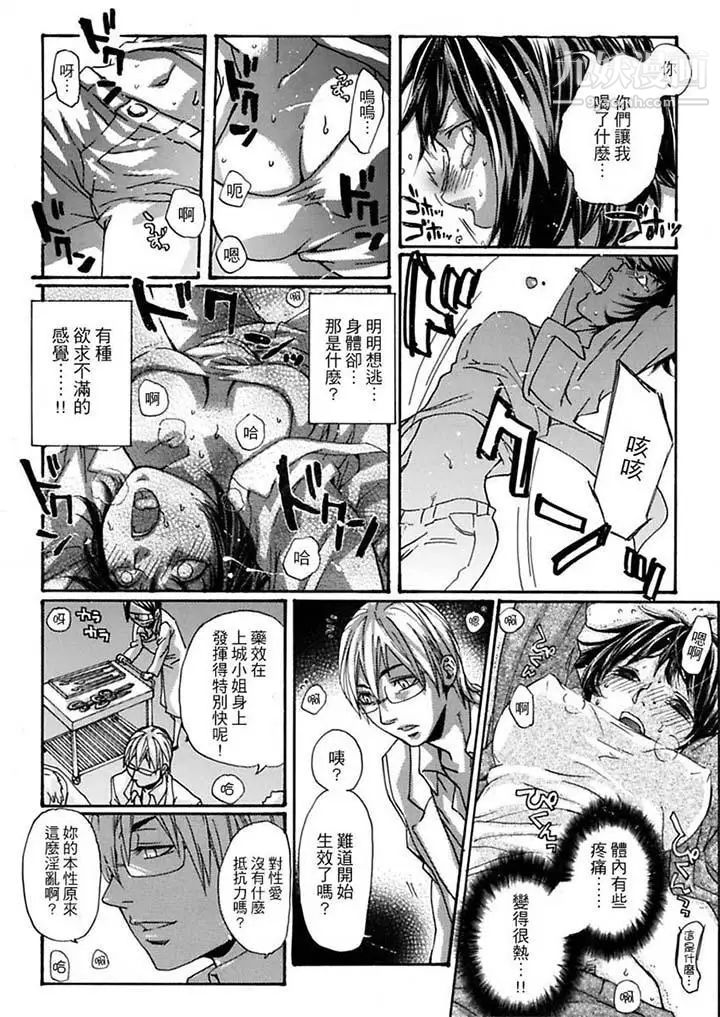 美囚~凌辱的实验台~第9话