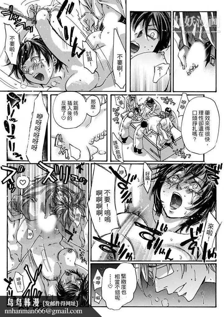 美囚~凌辱的实验台~第9话