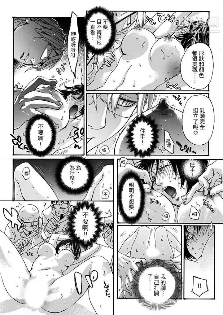 美囚~凌辱的实验台~第9话