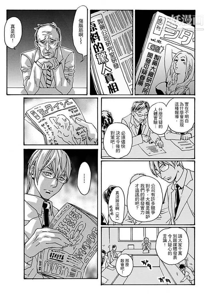 美囚～凌辱的实验台～第10话