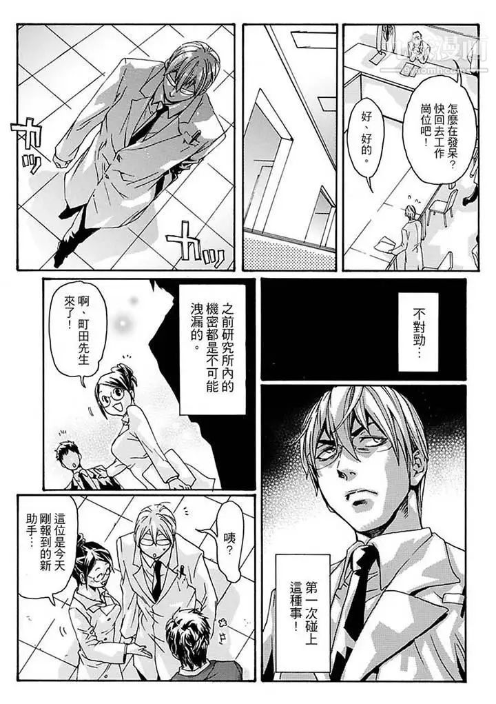 美囚~凌辱的实验台~第10话