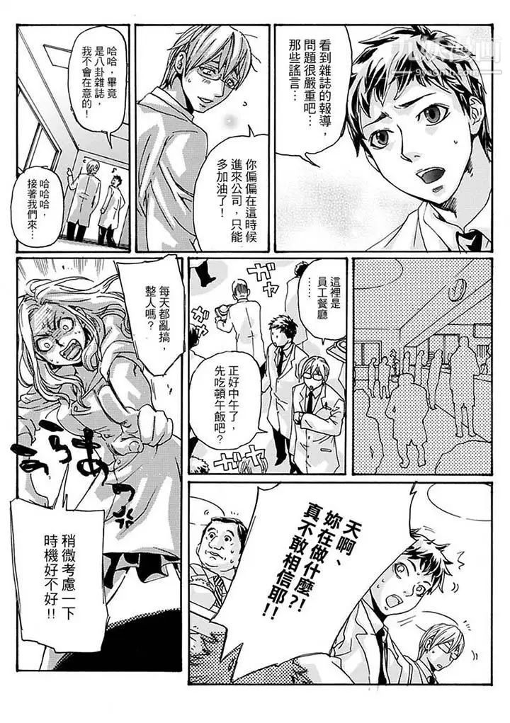 美囚～凌辱的实验台～第10话