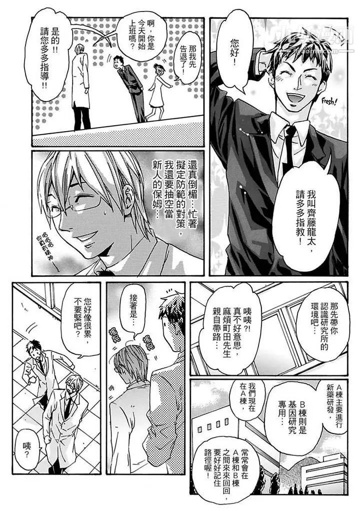 美囚～凌辱的实验台～第10话