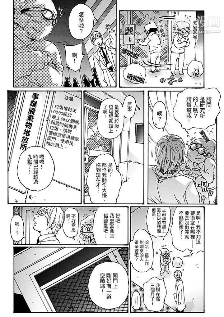 美囚~凌辱的实验台~第10话