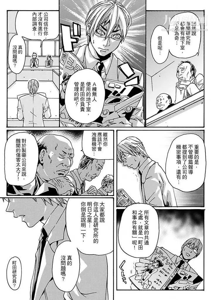 美囚~凌辱的实验台~第11话