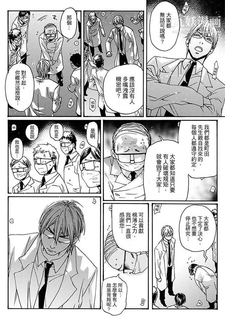 美囚～凌辱的实验台～第11话