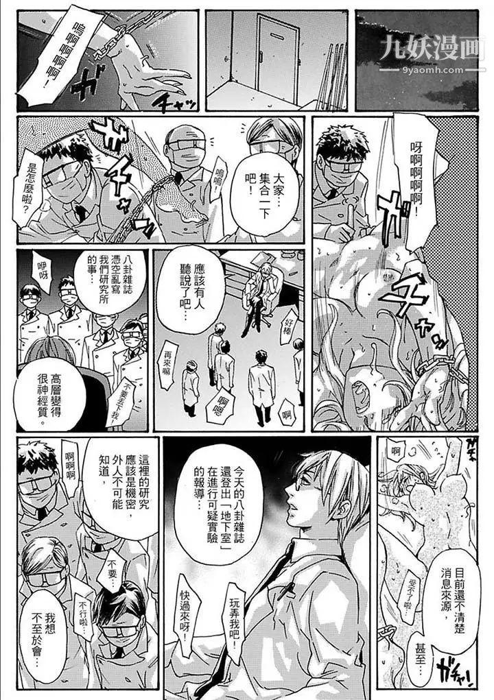 美囚~凌辱的实验台~第11话