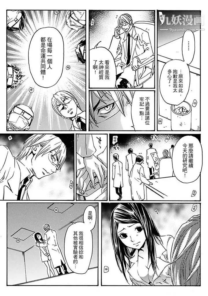 美囚~凌辱的实验台~第11话