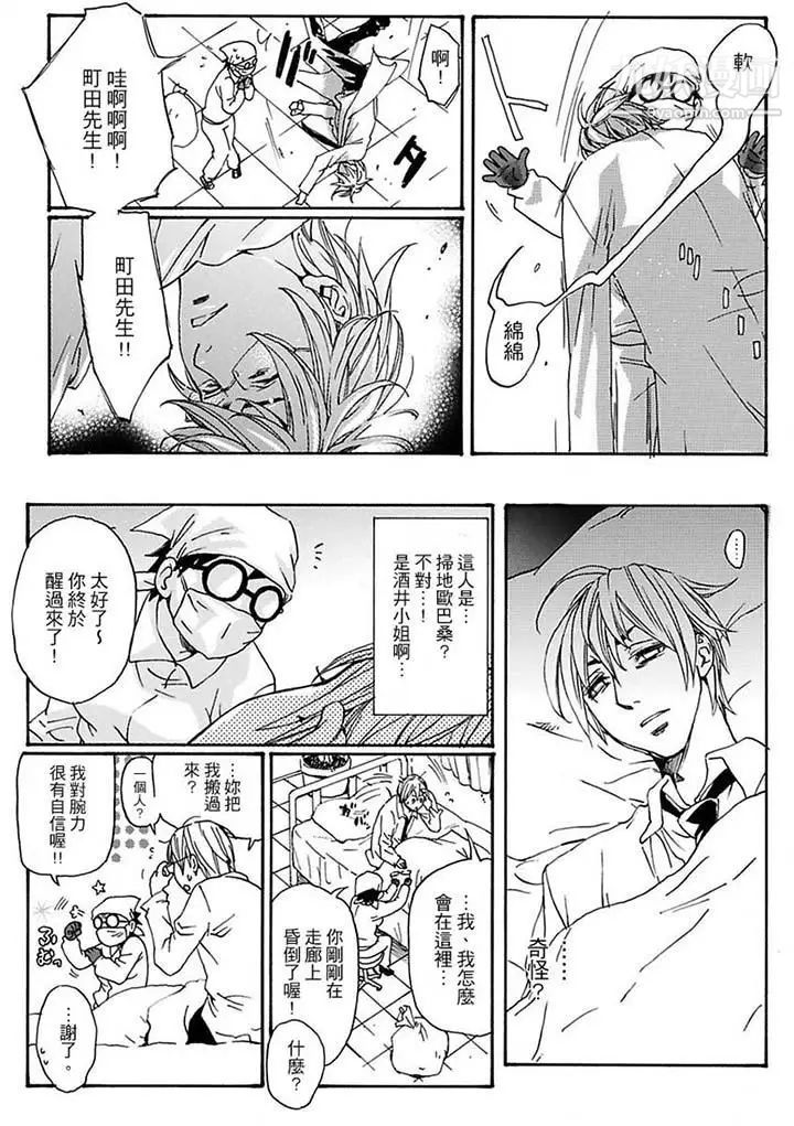 美囚~凌辱的实验台~第11话