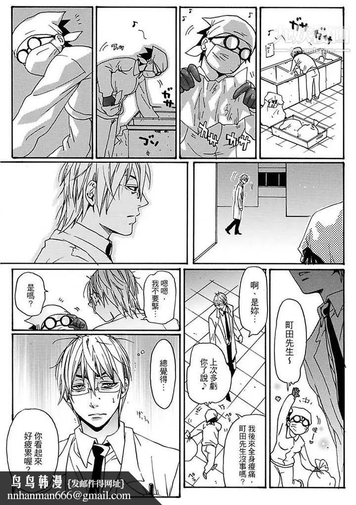 美囚～凌辱的实验台～第11话