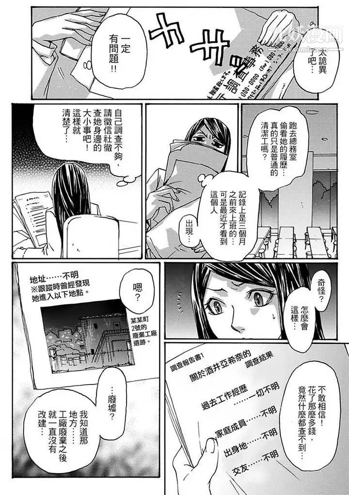 美囚～凌辱的实验台～第12话