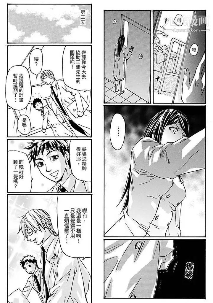 美囚～凌辱的实验台～第12话