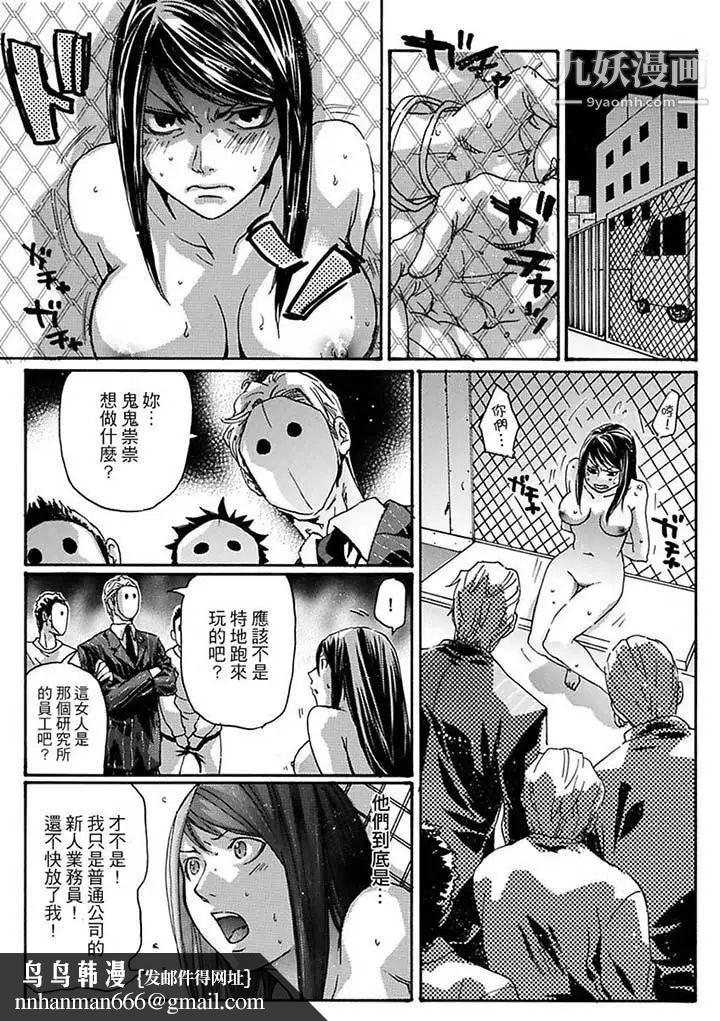 美囚～凌辱的实验台～第12话