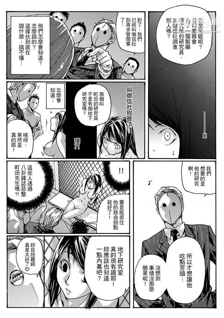 美囚～凌辱的实验台～第12话