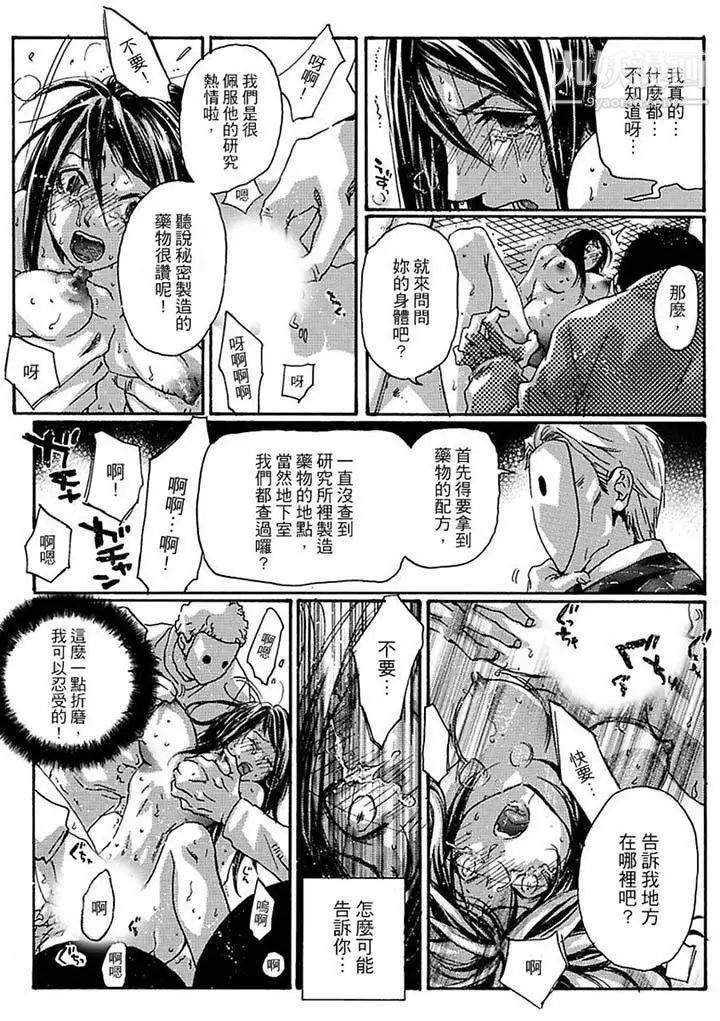 美囚～凌辱的实验台～第12话