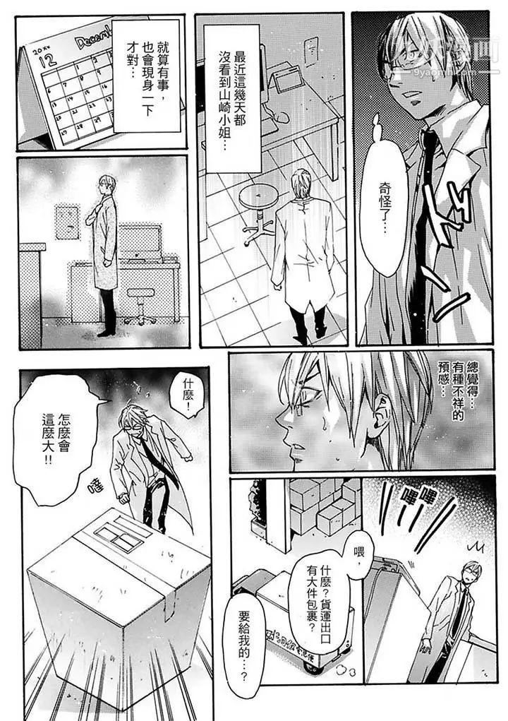 美囚～凌辱的实验台～第13话