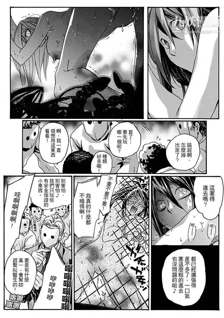 美囚～凌辱的实验台～第13话