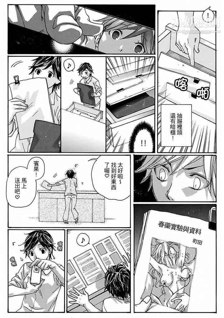 美囚～凌辱的实验台～第13话