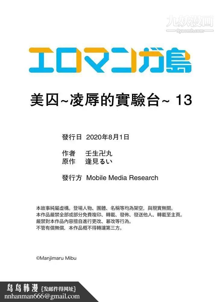 美囚～凌辱的实验台～第13话