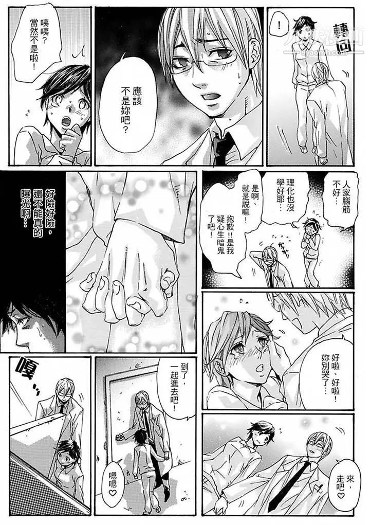 美囚~凌辱的实验台~第14话