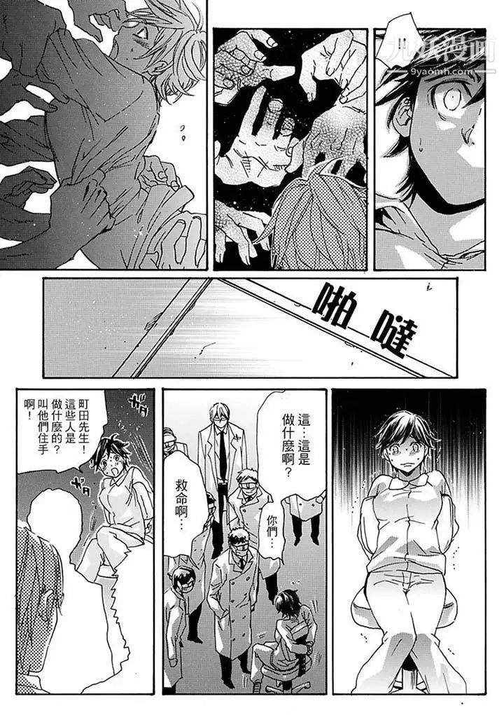 美囚～凌辱的实验台～第14话