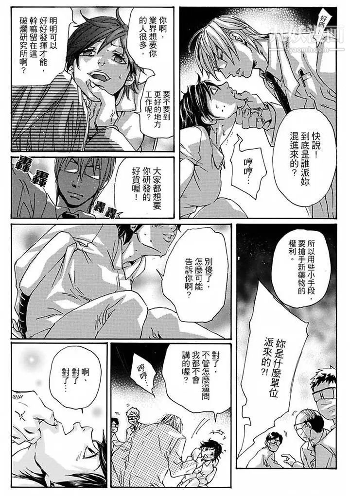 美囚~凌辱的实验台~第14话