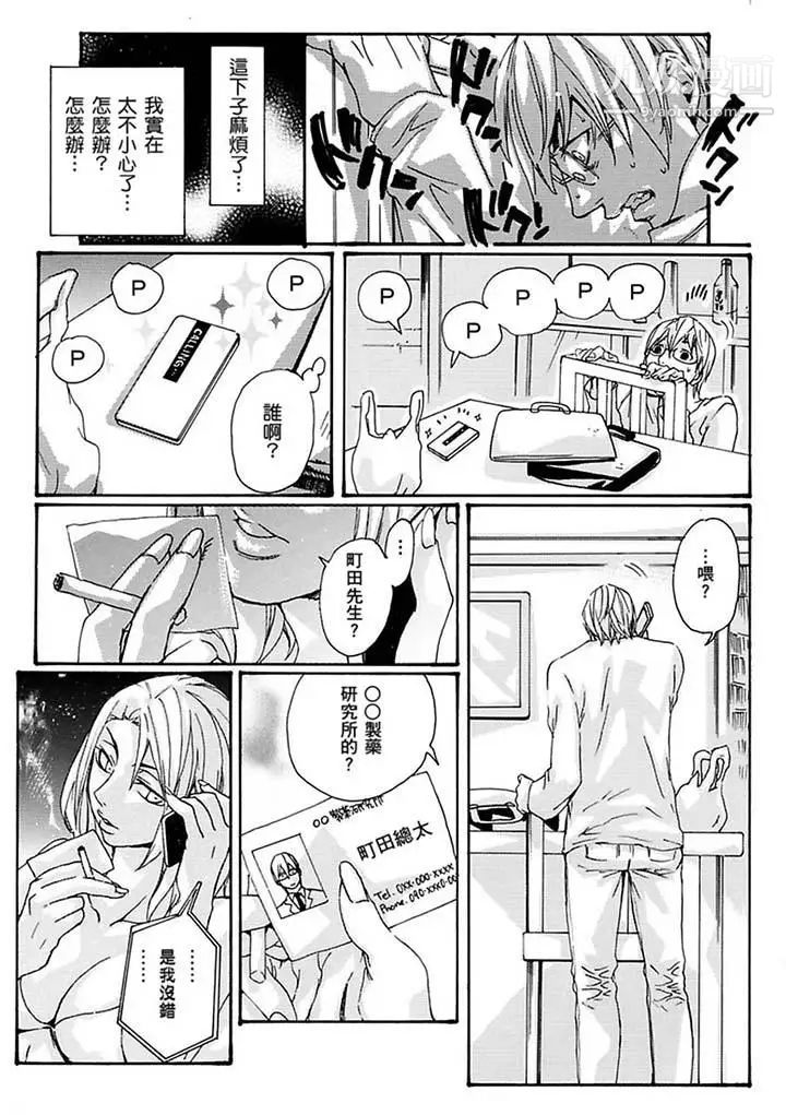 美囚～凌辱的实验台～第16话