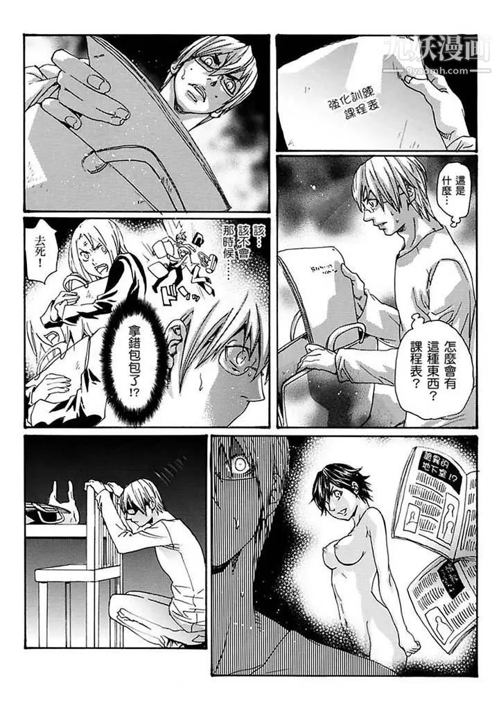 美囚~凌辱的实验台~第16话